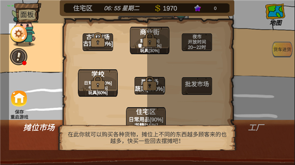 地摊大亨新手攻略图片15