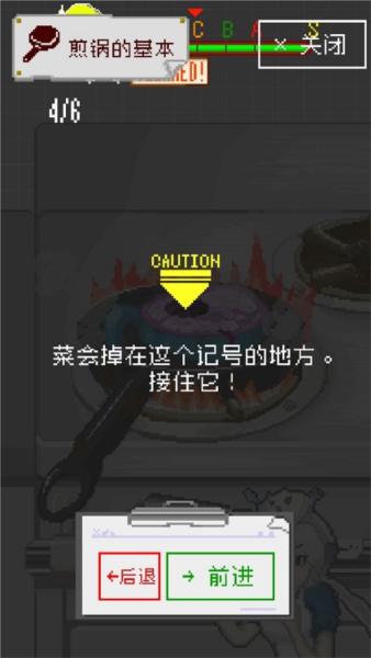 末日餐厅游戏攻略6