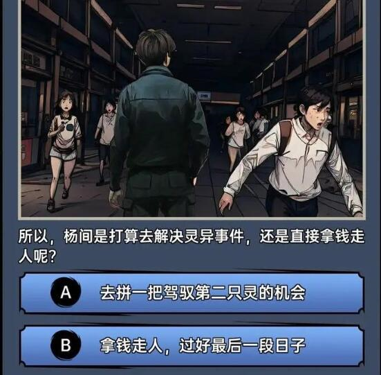 神秘复苏第二章攻略图片1