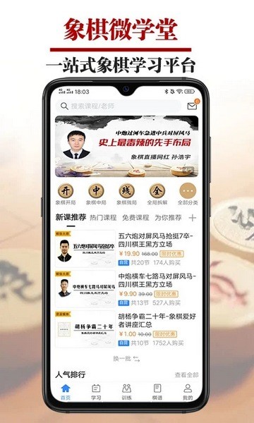 象棋微学堂app图片
