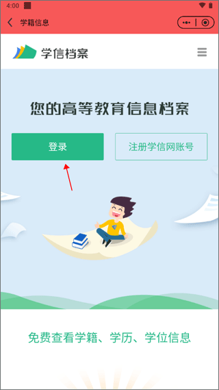 云上高坪如何查询学籍信息2