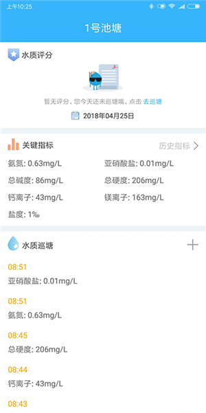 智慧渔业app图片