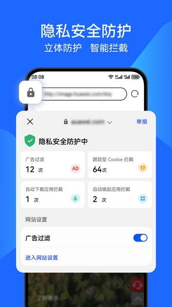 华为浏览器app截图