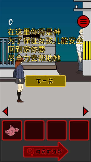 当心身后新手教程图片1