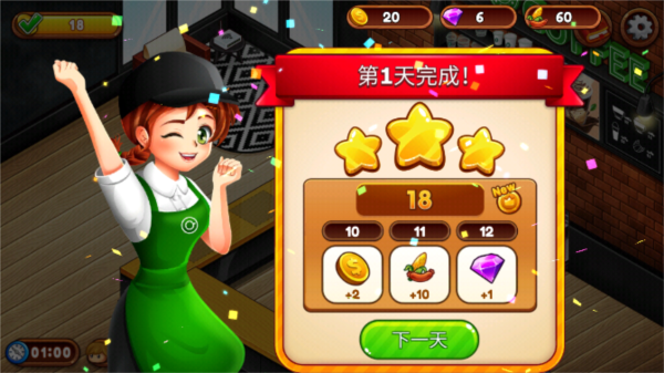 咖啡厅大作战烹饪餐厅新手教程指引图片4