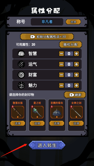 诡秘重开模拟器游戏攻略截图7