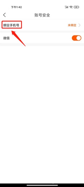 必看免费小说手机号绑定教程图片1