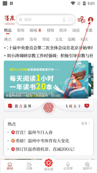 温州新闻怎么打开WIFI环境视频自动播放图片1