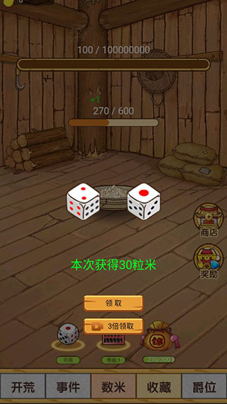 数1亿粒米大招版新手攻略图片6