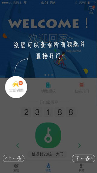 嘿芝麻社区app使用教程图片4