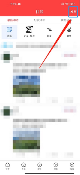 乌兰察布云APP社区动态发布教程图片2