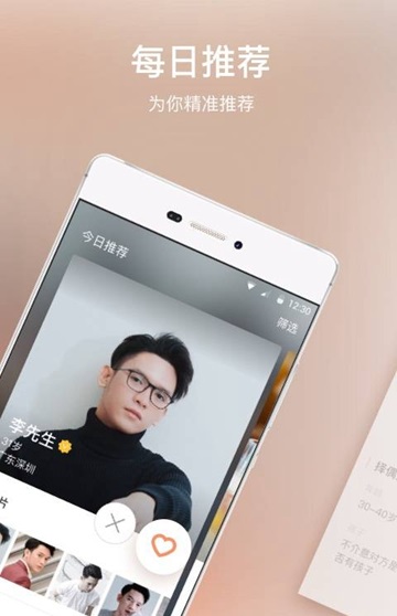 趣约会APP免费版图片1