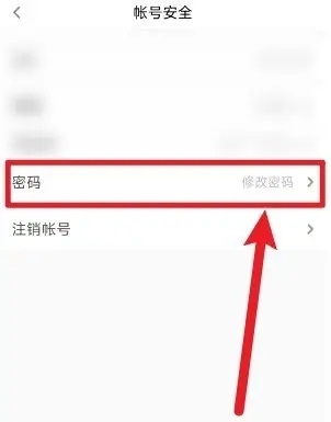 赛氪app怎么修改密码4
