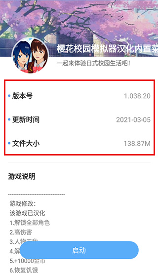樱花盒子怎么下载樱花校园模拟器1