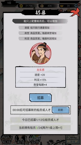 我在古代有船队截图8