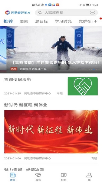 阿勒泰好地方APP截图