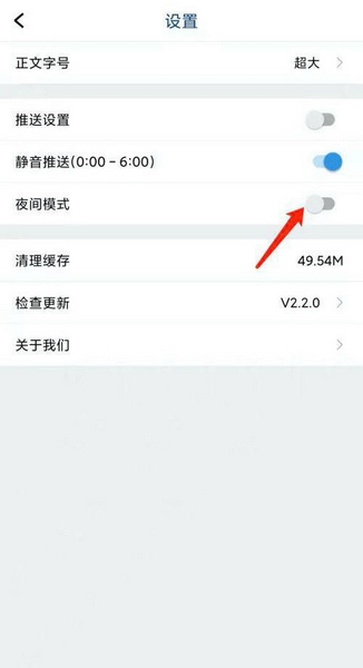 夜间模式设置教程2