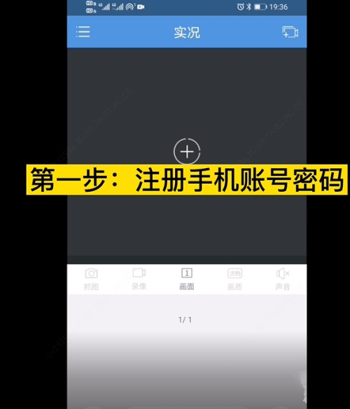 摄像机设备添加教程2