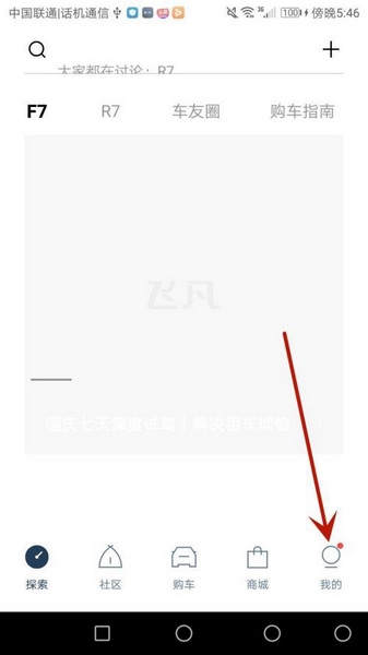 飞凡汽车app缓存记录清除教程图片1