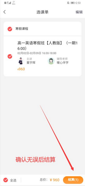 新东方中小学网校购买课程流程图片2