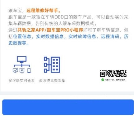 跟车宝绑定教程1