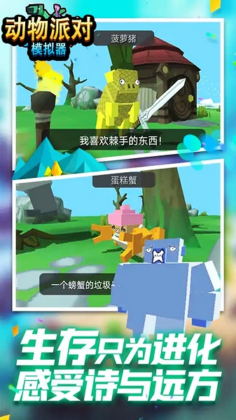 动物派对模拟器图片