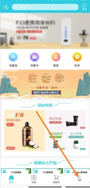 流量达人软件截图8