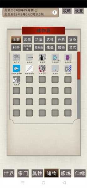 普通人修仙传游戏攻略截图5