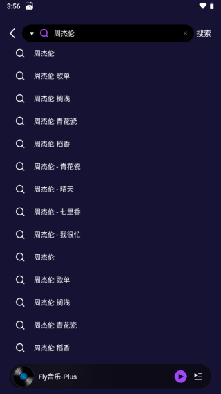 Fly音乐怎么搜索歌曲2