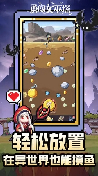 勇闯女巫塔图片1