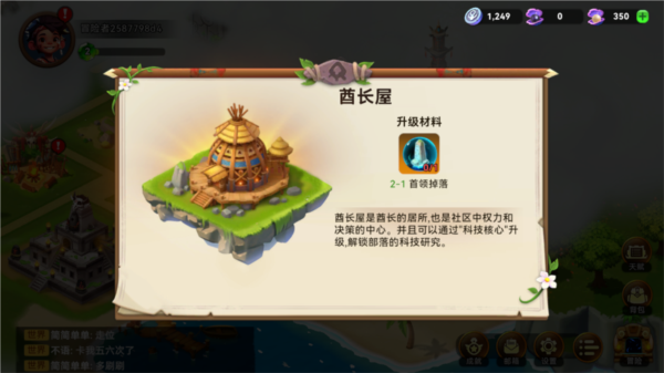 酋长你别跑建筑攻略截图5