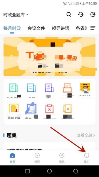 365时政app账号头像更换教程图片1