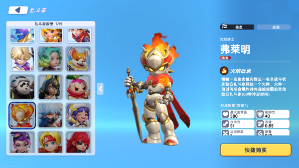 掷在四方手游英雄一览截图2