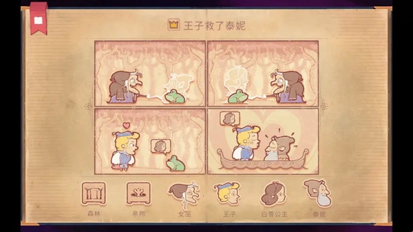 第五章攻略配图2