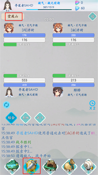 无尽修仙新手攻略截图8