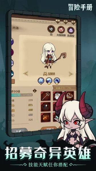 冒险手册截图1
