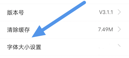 字体大小调整教程3