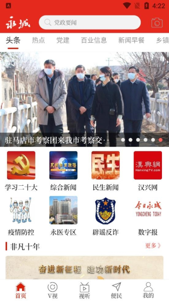 云上永城软件截图5