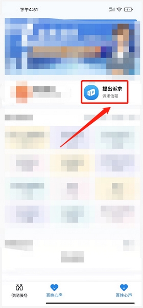诉求咨询提交教程2