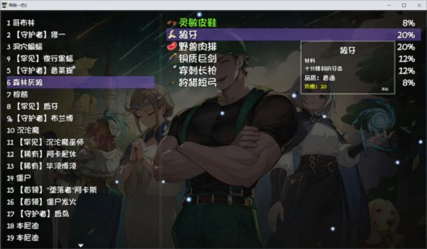 再刷一把2金色传说支线攻略8