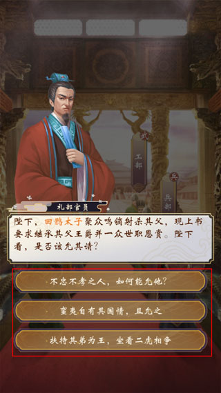 皇帝人生2基础玩法攻略图片3