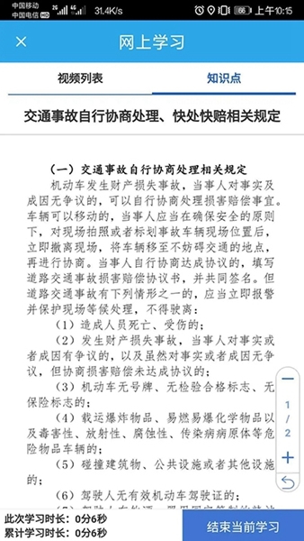 四川交警学法减分具体操作步骤图片8