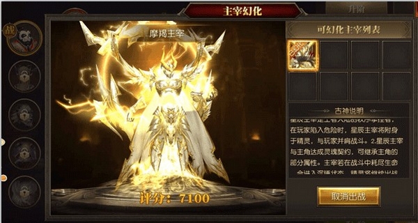 天使纪元星辰主宰玩法介绍图片1