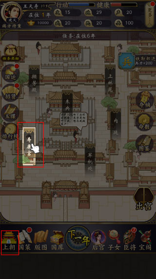 皇帝人生2基础玩法攻略图片4