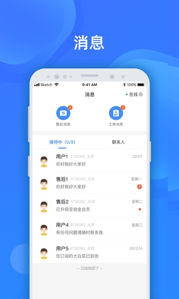 美菜商家软件截图