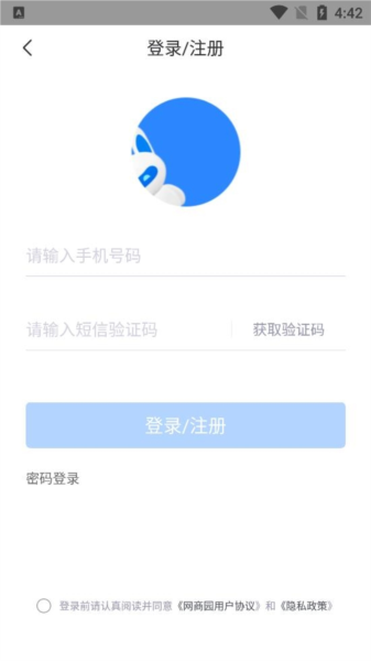 网商园软件截图5