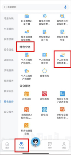 怎么开具个人所得税清单配图1