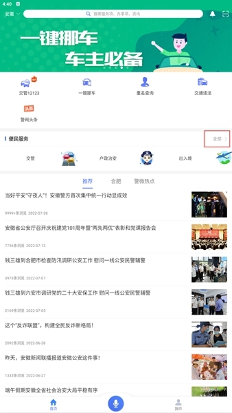 皖警便民服务e网通办理无犯罪证明方法图片1