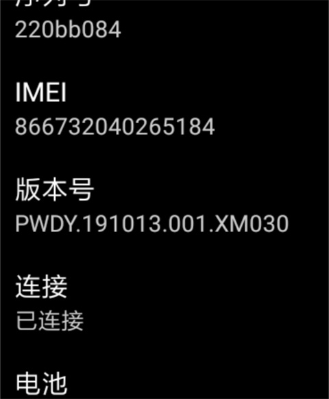 腕间应用助手如何开启ADB调试4