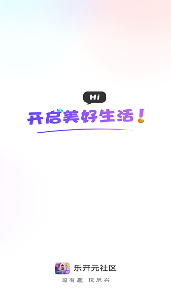 乐开元社区app图片